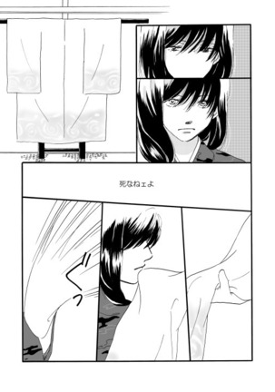 群青日和Ⅰ Page #32