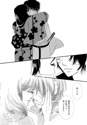 群青日和Ⅰ Page #18