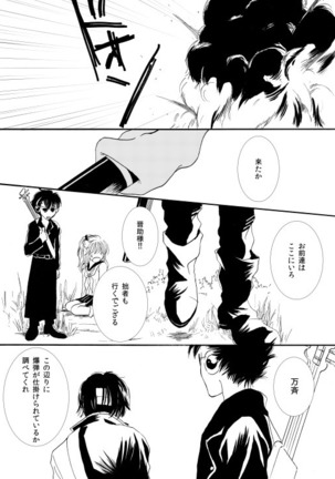 群青日和Ⅰ Page #25
