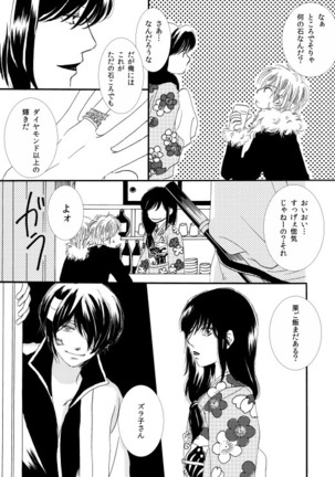 群青日和Ⅰ Page #54