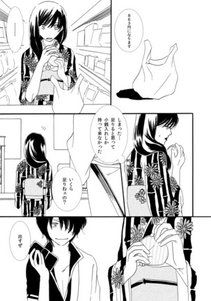 群青日和Ⅰ Page #43