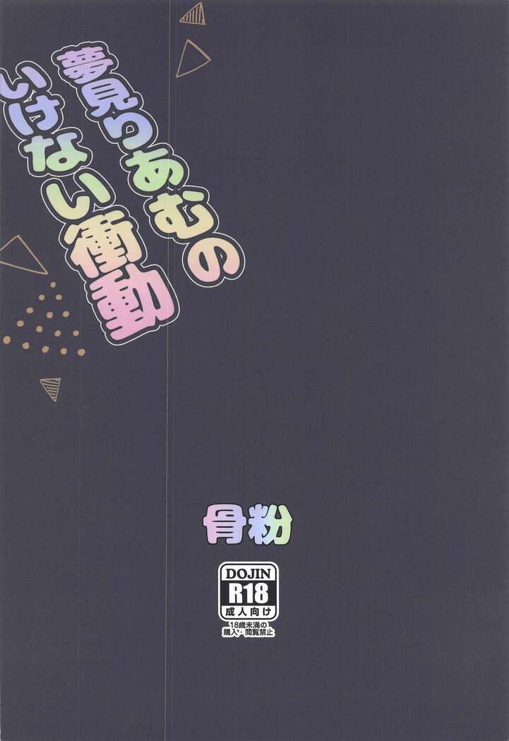 Yumemi Riamu no Ikenai Shoudou | Riamu Yumemi's Irresistible Urges