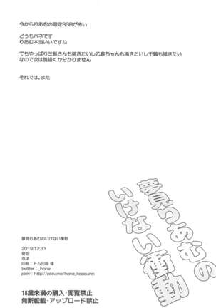 Yumemi Riamu no Ikenai Shoudou | Riamu Yumemi's Irresistible Urges Page #20