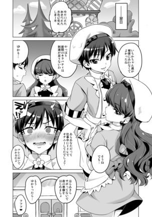 Pakopako Yoru no Saimin Patisserie Page #42