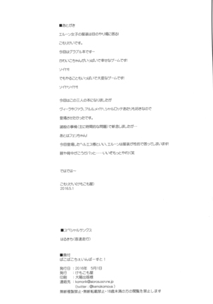 ぱこぱこちぇいんばーすと！ Page #24