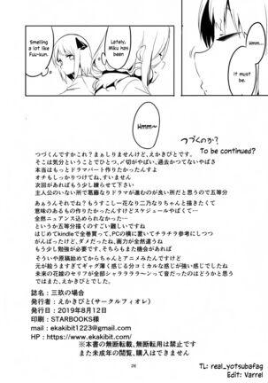 Miku no Baai _ Mikus Situation Page #25