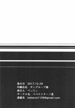 Yuganda Ai Dakedo... Asashio-chan to Aishiattemasu!! | 왜곡된 사랑이지만 아사시오 짱과 사랑합니다!! Page #16