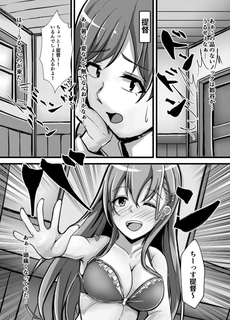 Suzuya wa Bitch Shojo!?