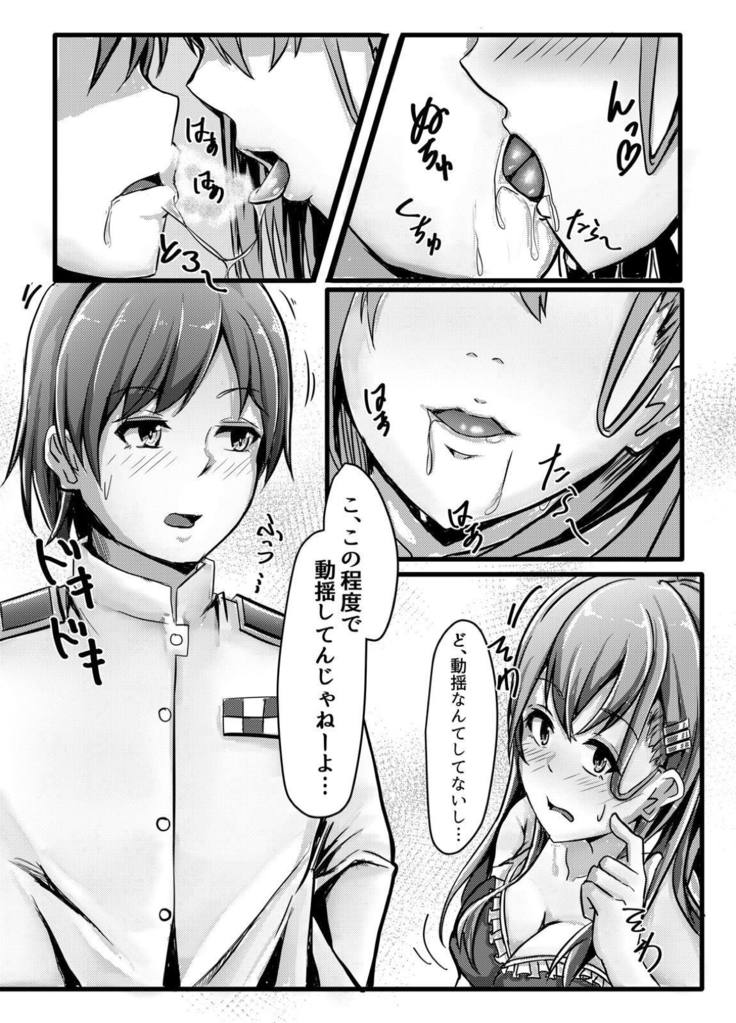 Suzuya wa Bitch Shojo!?