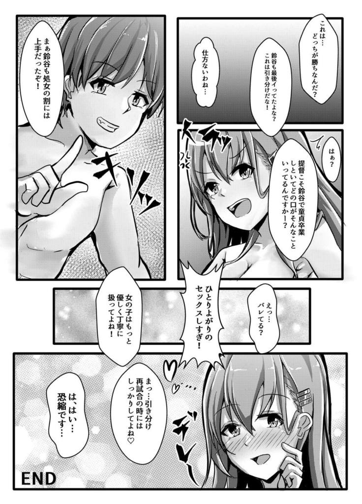 Suzuya wa Bitch Shojo!?