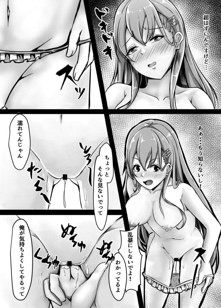 Suzuya wa Bitch Shojo!?
