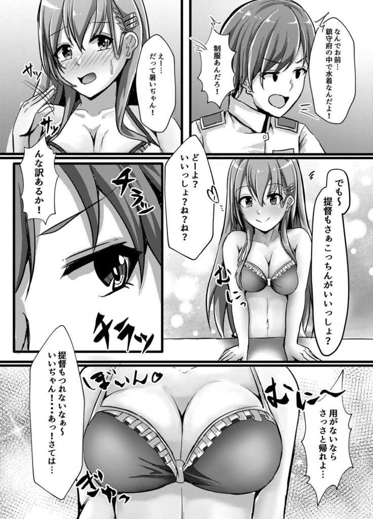 Suzuya wa Bitch Shojo!?