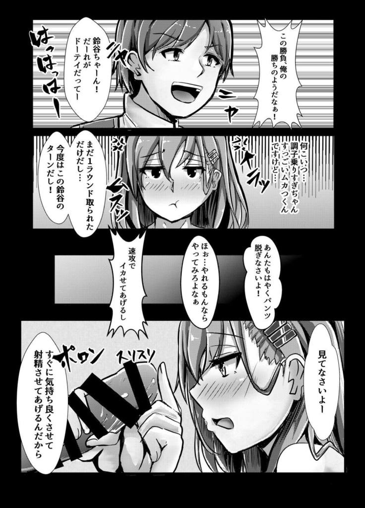 Suzuya wa Bitch Shojo!?