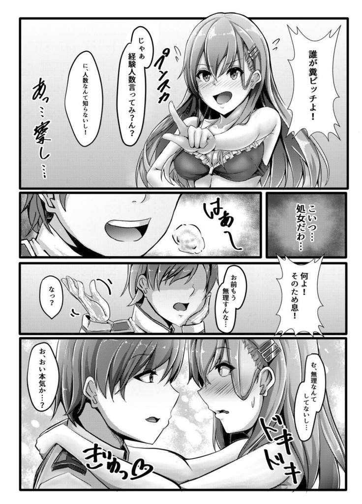 Suzuya wa Bitch Shojo!?