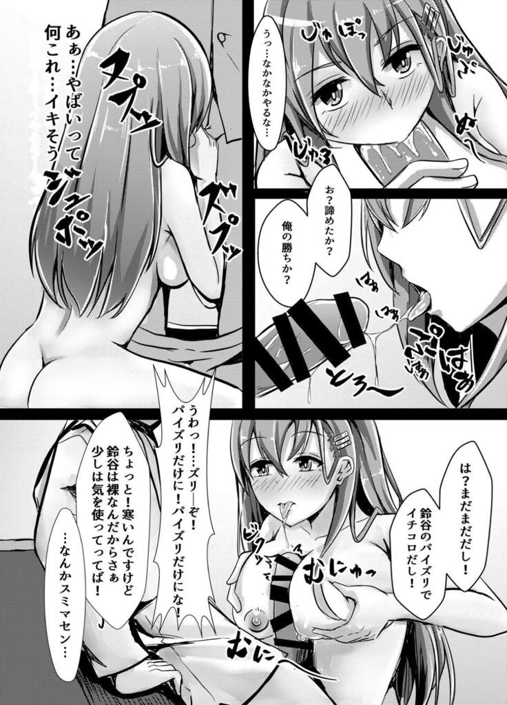 Suzuya wa Bitch Shojo!?