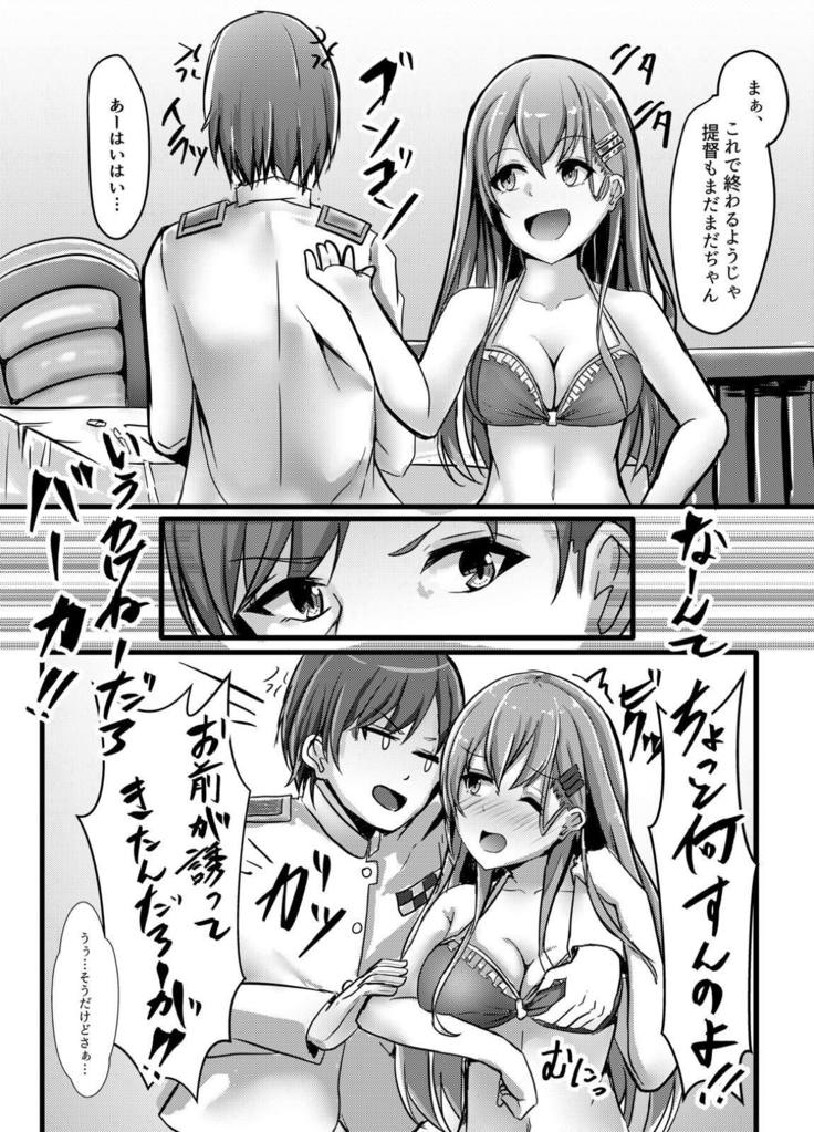 Suzuya wa Bitch Shojo!?