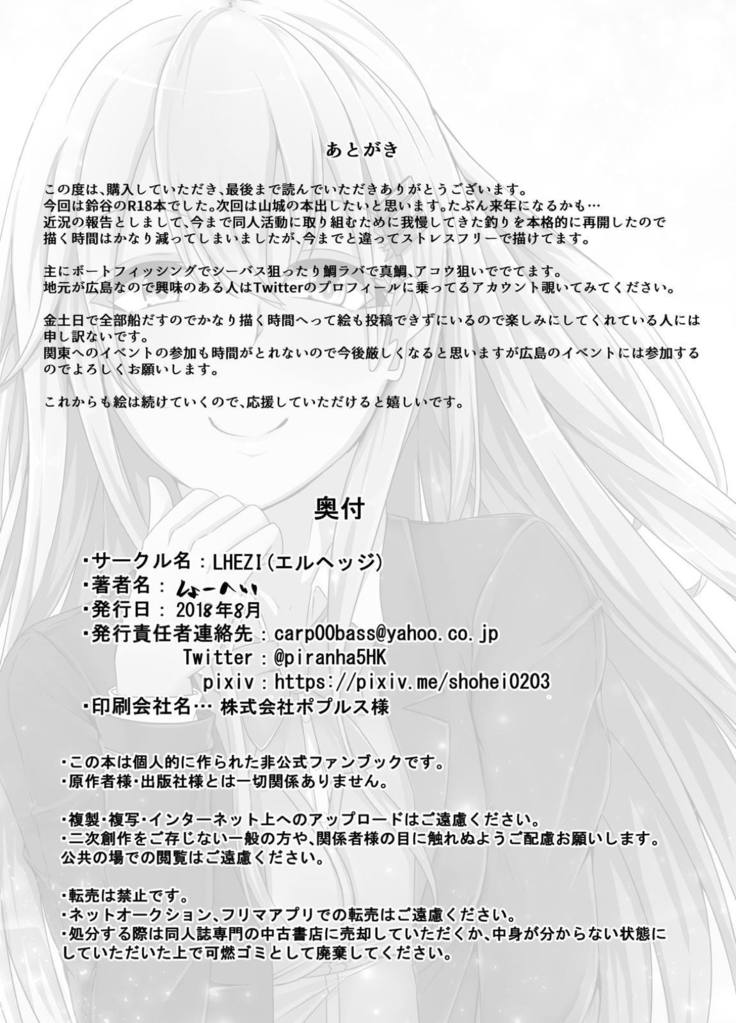 Suzuya wa Bitch Shojo!?