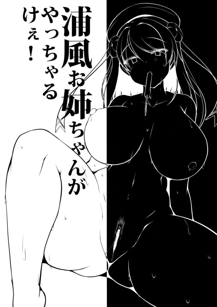 Urakaze Onee-chan ga Yacchairuke!