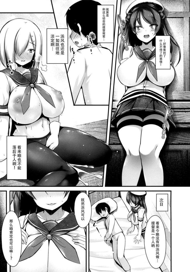 Urakaze Onee-chan ga Yacchairuke!