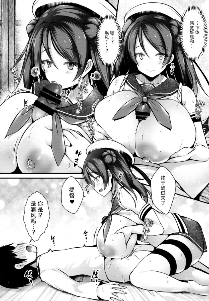 Urakaze Onee-chan ga Yacchairuke!