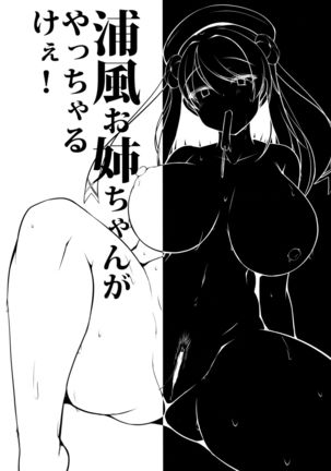Urakaze Onee-chan ga Yacchairuke! Page #22