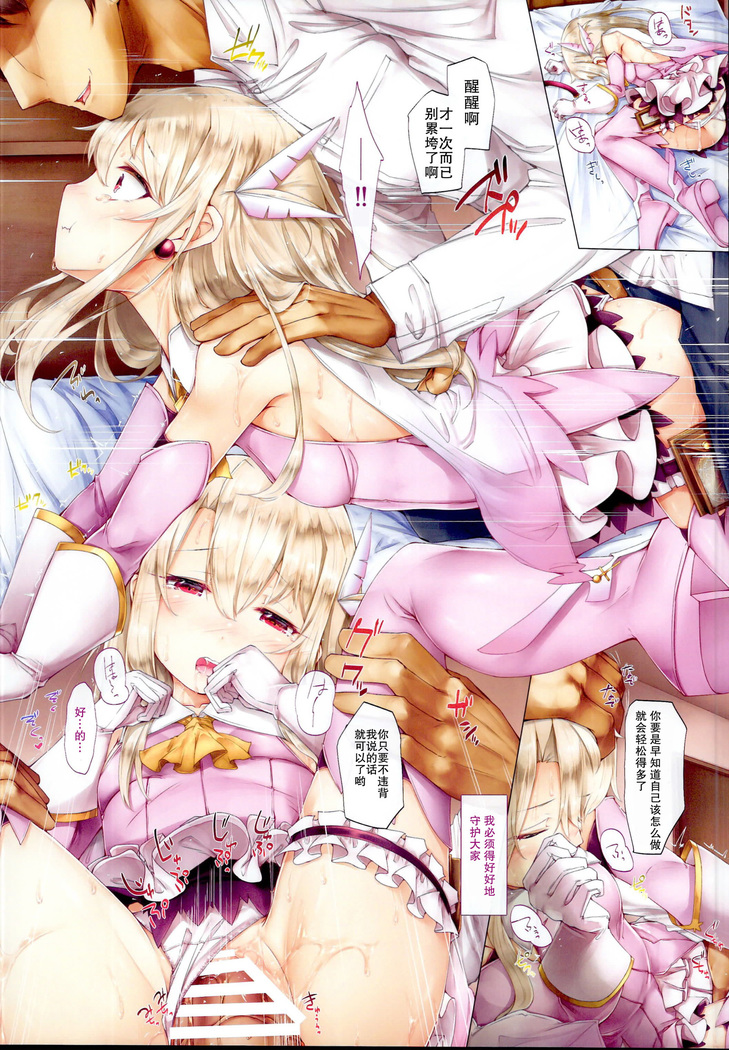 Ori no Naka no Illya-chan ~Mahou Shoujo~