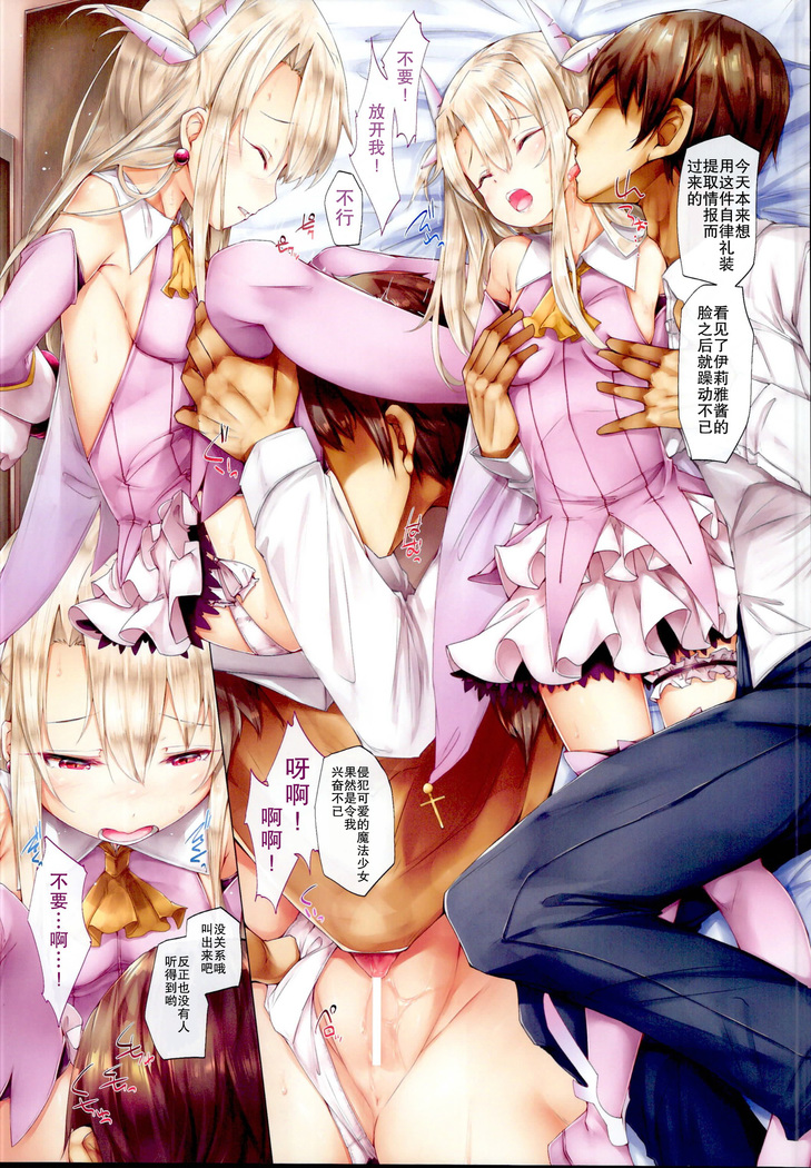 Ori no Naka no Illya-chan ~Mahou Shoujo~