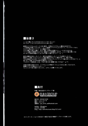 Ori no Naka no Illya-chan ~Mahou Shoujo~ Page #19