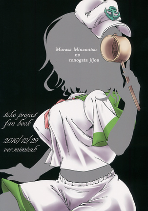Murasa Minamitsu no Tonogata Jijou Page #26