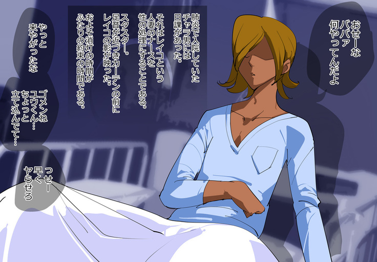 Yoru ni Nattara Hitozuma Nurse o Netorimasu.
