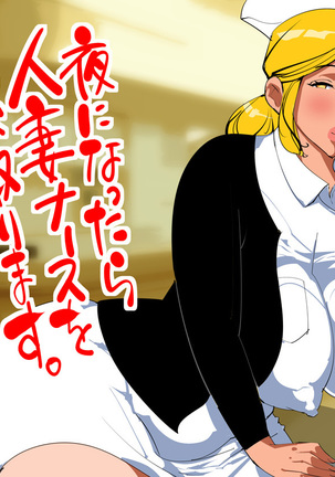 Yoru ni Nattara Hitozuma Nurse o Netorimasu. - Page 15