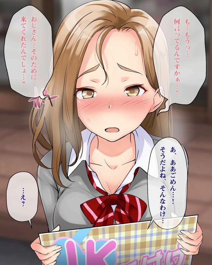 Smapho de Kantan! Seifuku Gyaru Tanetsuke SNS