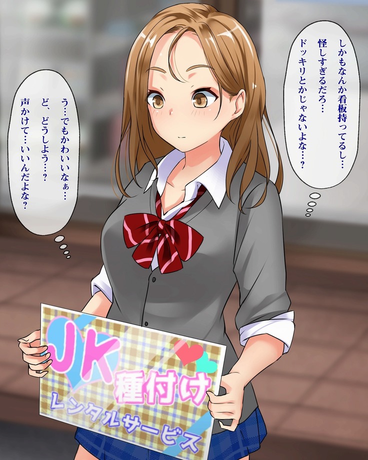 Smapho de Kantan! Seifuku Gyaru Tanetsuke SNS