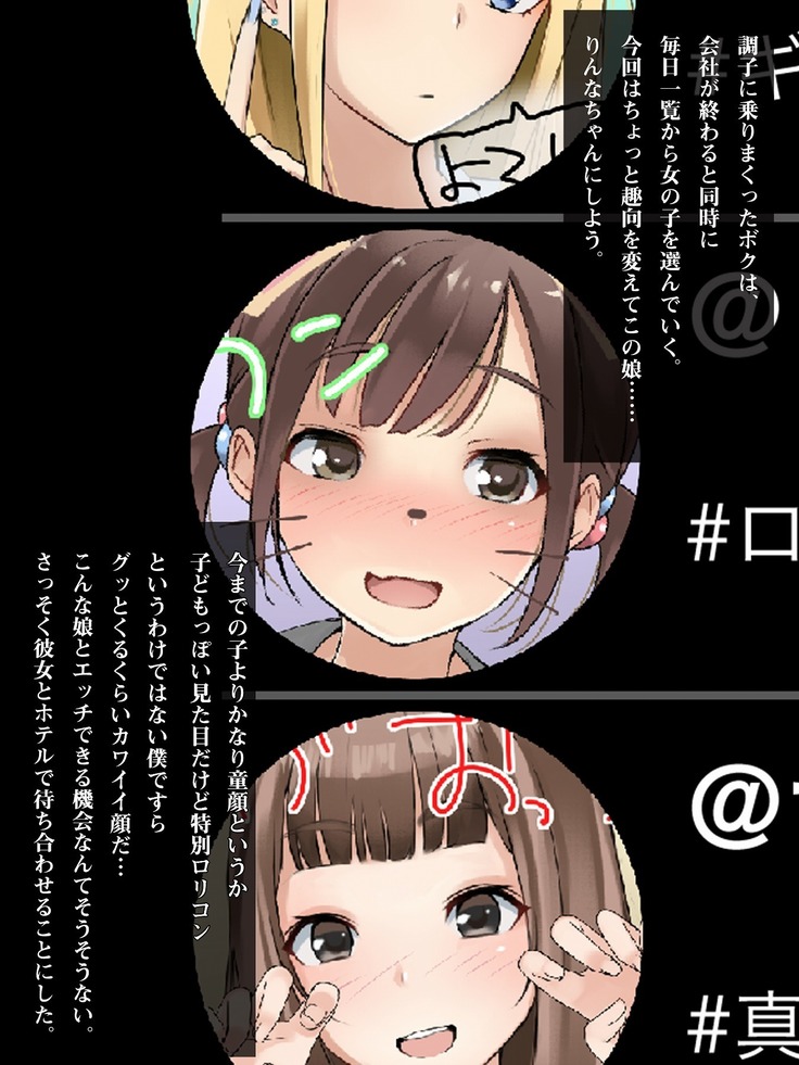 Smapho de Kantan! Seifuku Gyaru Tanetsuke SNS