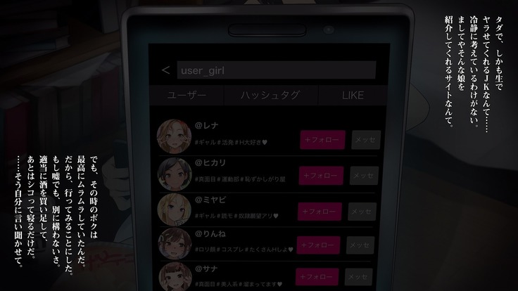 Smapho de Kantan! Seifuku Gyaru Tanetsuke SNS