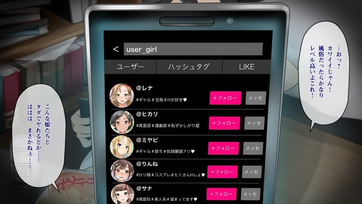 Smapho de Kantan! Seifuku Gyaru Tanetsuke SNS