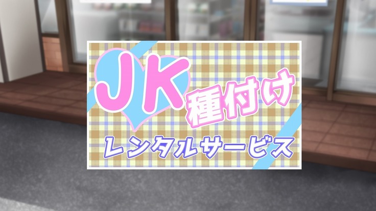 Smapho de Kantan! Seifuku Gyaru Tanetsuke SNS