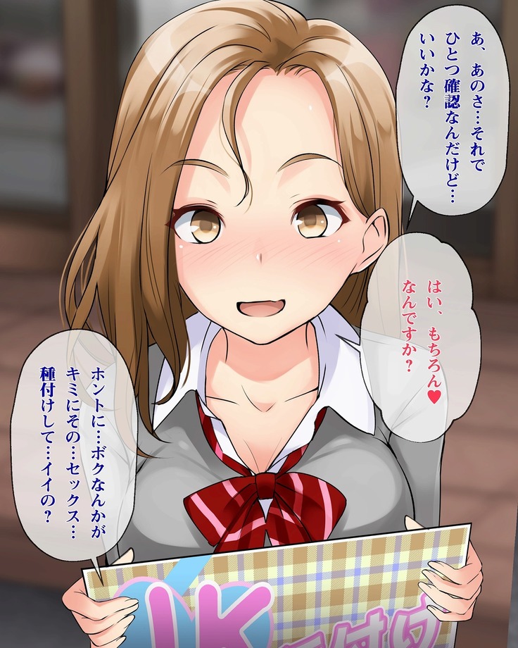 Smapho de Kantan! Seifuku Gyaru Tanetsuke SNS