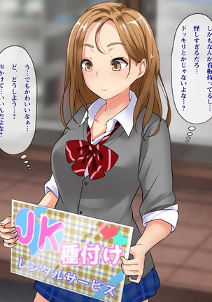 Smapho de Kantan! Seifuku Gyaru Tanetsuke SNS Page #17