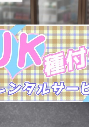 Smapho de Kantan! Seifuku Gyaru Tanetsuke SNS Page #273