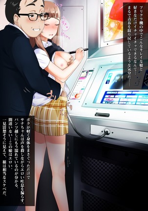 Smapho de Kantan! Seifuku Gyaru Tanetsuke SNS Page #230