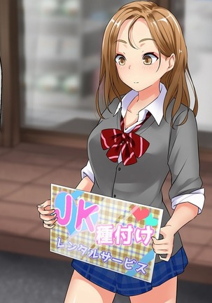 Smapho de Kantan! Seifuku Gyaru Tanetsuke SNS Page #16