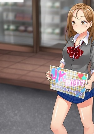 Smapho de Kantan! Seifuku Gyaru Tanetsuke SNS Page #277