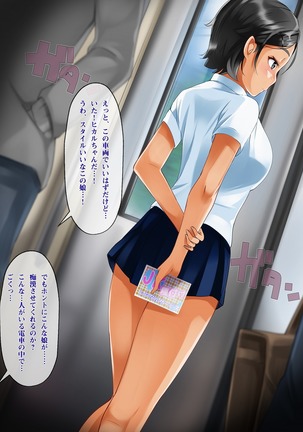 Smapho de Kantan! Seifuku Gyaru Tanetsuke SNS Page #74