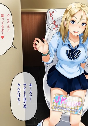 Smapho de Kantan! Seifuku Gyaru Tanetsuke SNS Page #139