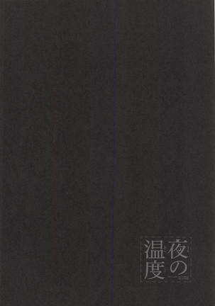 Yoru no Ondo Page #33