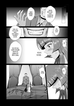 Onna Sousakan, Ryoujyoku Akuochi 2. Ochinpo niwa Kate nakatta yo... - Page 4