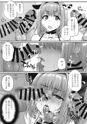 mirukii★imeji Page #4