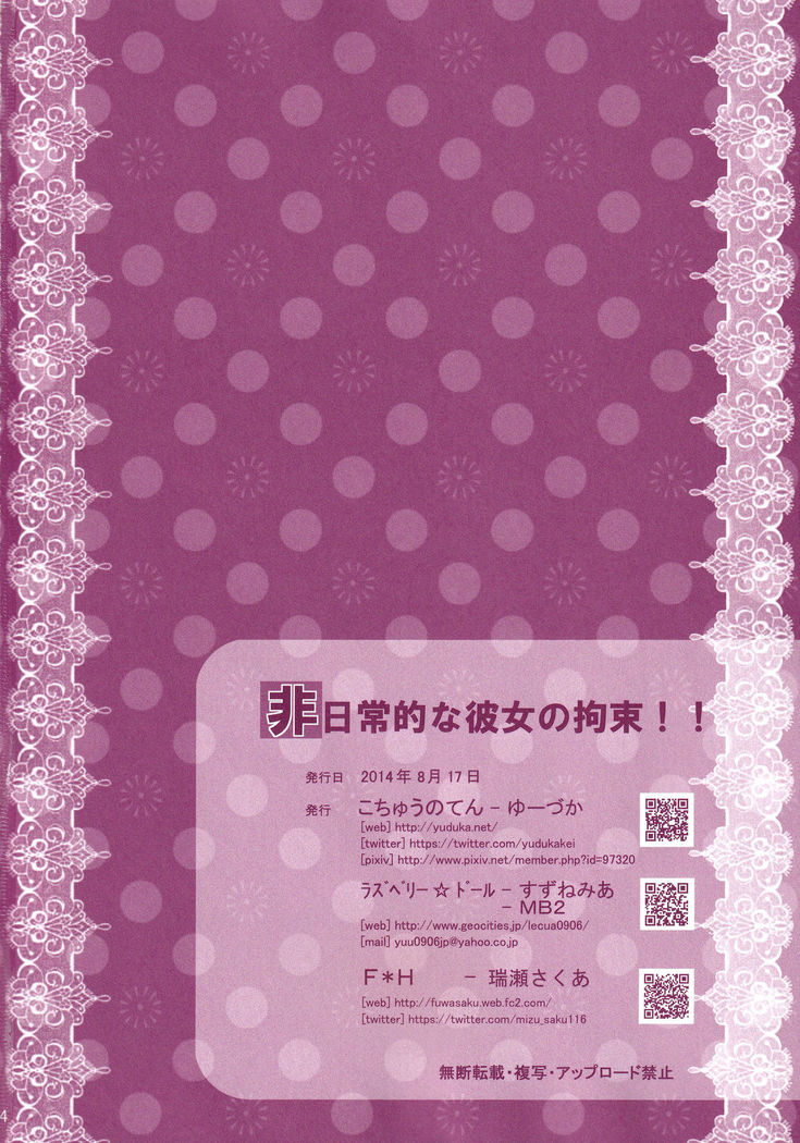 Hinichijouteki na Kanojo no Kousoku