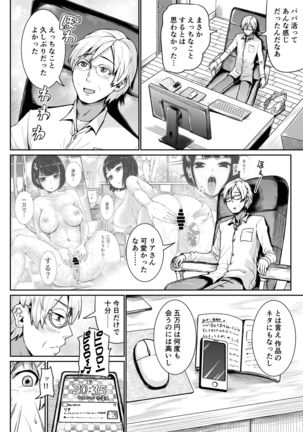 Papakatsu Joshi ni Shasei Kanri sareta Ano Hi kara... Ch. 2 - Page 7